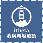 Logo of the podcast iTheta 我與希塔療癒 Podcast iTheta 我與希塔療癒