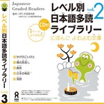 Logo of the podcast Japanese Graded Reader にほんご よむよむ文庫 Level.3 Vol.2 Podcast Japanese Graded Reader にほんご よむよむ文庫 Level.3 Vol.2