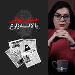 Jenaei Khani | جنایی خوانی Podcast Jenaei Khani | جنایی خوانی
