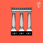 Logo of the podcast そんない雑貨店 Podcast そんない雑貨店