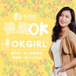 Logo of the podcast 健康OK了嗎?|保健品知識大集合! Podcast 健康OK了嗎?|保健品知識大集合!