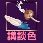 Logo of the podcast 講談色 Podcast 講談色