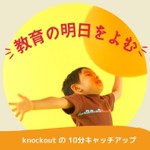 Logo of the podcast 教育の明日をよむ Podcast 教育の明日をよむ