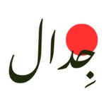 Logo of the podcast جِدال Podcast جِدال