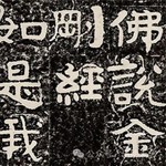 Logo of the podcast 金刚经 Podcast 金刚经