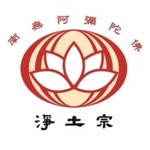 Logo of the podcast 淨土宗弘願法門 - 光明遍照 唯攝念佛 Podcast 淨土宗弘願法門 - 光明遍照 唯攝念佛