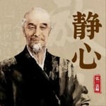 Logo of the podcast 静心 | 弘一法师的人生智慧 | 哲理故事 国学心灵 自我疗愈 Podcast 静心 | 弘一法师的人生智慧 | 哲理故事 国学心灵 自我疗愈