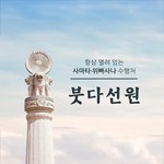 Logo of the podcast 진경스님의 숨 · 마음보기 명상 Missing podcast logo