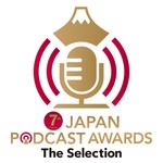 Podcast 今、絶対に聴くべきポッドキャストはコレだ！第6回 JAPAN PODCAST AWARDS ラジオ