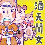 Podcast 酒天閒女