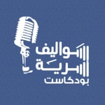 Logo of the podcast جمعية وئام Podcast جمعية وئام