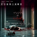 Logo of the podcast جريمة في حي النزهة Podcast جريمة في حي النزهة