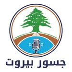 Podcast جسور بيروت