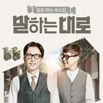 Logo of the podcast 말하는대로 Podcast 말하는대로
