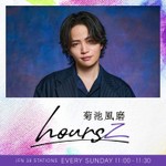 Logo of the podcast 菊池風磨 hoursz Podcast 菊池風磨 hoursz