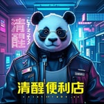 Logo of the podcast 清醒便利店|看破也说破,治标更治本。 Podcast 清醒便利店|看破也说破,治标更治本。