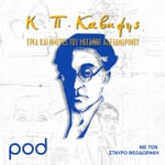 Logo of the podcast Κ. Π. Καβάφης Podcast Κ. Π. Καβάφης