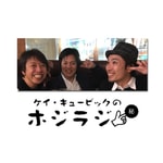 Logo of the podcast ホジラジ – K3(ケイ・キュービック)ー関西発、文房具イベント集団 Podcast ホジラジ – K3(ケイ・キュービック)ー関西発、文房具イベント集団
