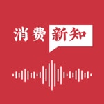 Logo of the podcast 消费新知 Podcast 消费新知