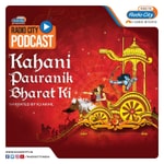 Logo of the podcast Kahani Pauranik Bharat Ki Podcast Kahani Pauranik Bharat Ki
