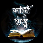 Logo of the podcast Kahini Totho Podcast Kahini Totho