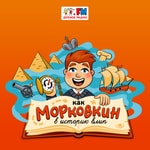 Logo of the podcast Как Морковкин в историю влип Podcast Как Морковкин в историю влип