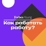 Logo of the podcast Как работать работу? Podcast Как работать работу?