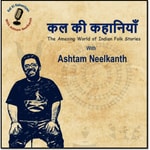 Podcast Kal Ki Kahaniyan: World of Indian Folk Stories 