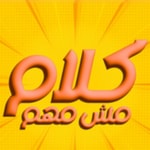 Logo of the podcast Kalam Msh Mohem | كلام مش مهم Podcast Kalam Msh Mohem | كلام مش مهم
