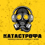 Logo of the podcast КАТАСТРОФА Podcast КАТАСТРОФА