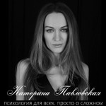 Logo of the podcast Катерина Павловская. Люди, которые играют в игры Podcast Катерина Павловская. Люди, которые играют в игры