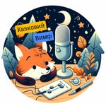 Logo of the podcast Казковий Вимір🌠 Podcast Казковий Вимір🌠