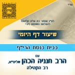 Logo of the podcast דף יומי עם רב חנניה הכהן - קהילת הריף Podcast דף יומי עם רב חנניה הכהן - קהילת הריף
