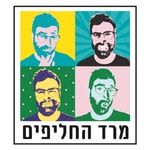 מרד החליפים Podcast מרד החליפים