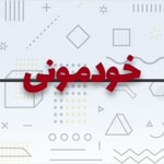 Logo of the podcast Khodemooni خودمونی Podcast Khodemooni خودمونی