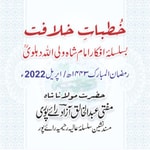 Logo of the podcast Khutabat e Khilafat Podcast Khutabat e Khilafat