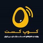 Logo of the podcast کوپکست Podcast کوپکست