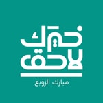 خيرك لاحق خيرك لاحق