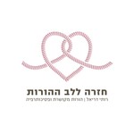 חזרה ללב ההורות Podcast חזרה ללב ההורות