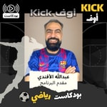 Logo of the podcast Kick أوف Podcast Kick أوف