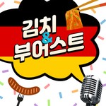 Podcast Kimchi&amp;Wurst