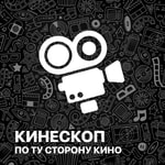 Logo of the podcast Кинескоп: По ту сторону кино Podcast Кинескоп: По ту сторону кино