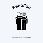 Logo of the podcast КиноГон Podcast КиноГон