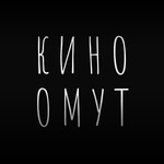 Logo of the podcast Киноомут Podcast Киноомут