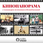 Кинопанорама Кинопанорама