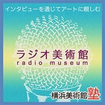Podcast ラジオ美術館