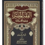 Logo of the podcast Kitab As-Siyam (Al-Fiqh Al-Muyassar) Podcast Kitab As-Siyam (Al-Fiqh Al-Muyassar)