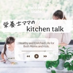 Logo of the podcast 栄養士ママのKitchen Talk♩ Podcast 栄養士ママのKitchen Talk♩