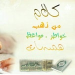 Logo of the podcast كلام من ذهب Podcast كلام من ذهب