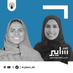 Logo of the podcast كلام سايبر Podcast كلام سايبر